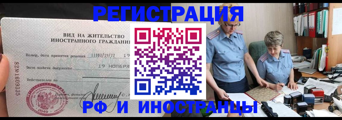 прописка для работы в Воткинске